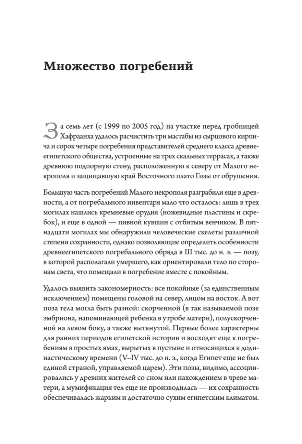 Забытые гробницы. Тайны древнеегипетского некрополя