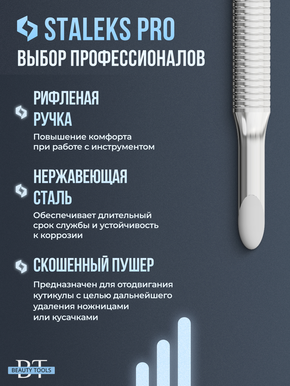 Лопатка маникюрная EXPERT 90 TYPE 4.2