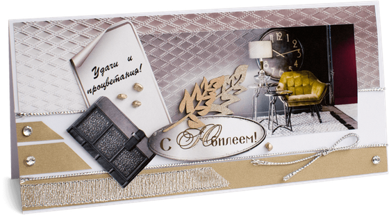 Открытка с надписью "С Юбилеем!" мужская