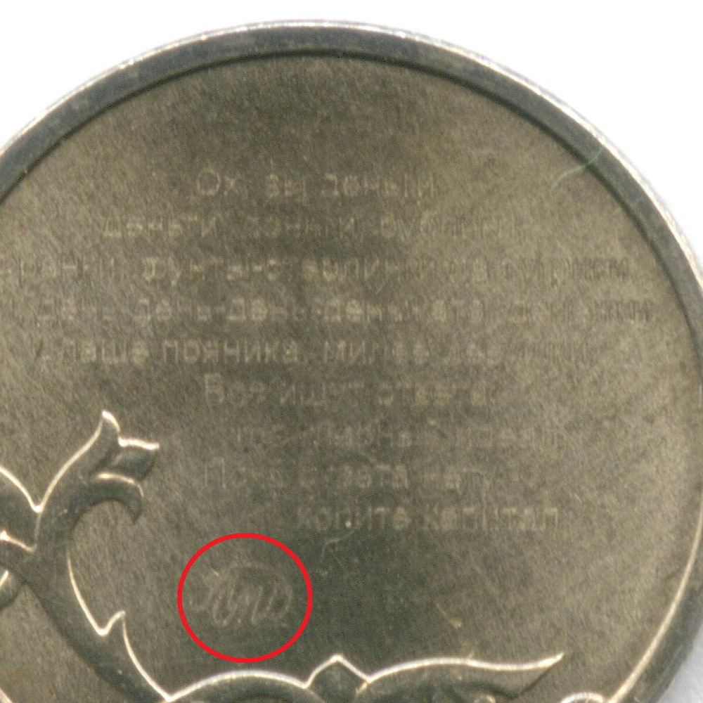 Жетон "Выставка COINS-2016" с микротекстом. ММД. Заготовка для 1 копейки, сталь плакированная мельхиором 15.5 мм