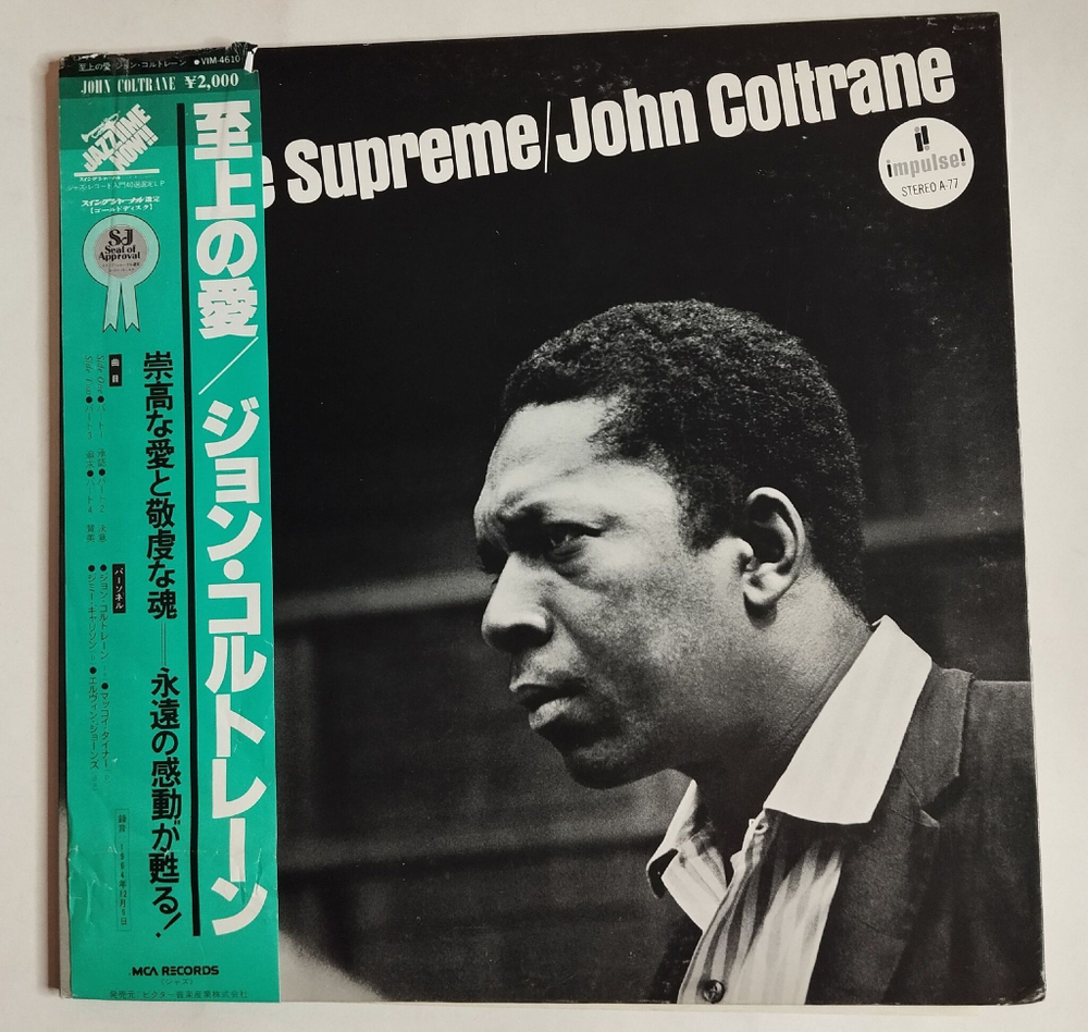 Винтажная виниловая пластинка LP John Coltrane A Love Supreme (Japan 1980) (Obi)