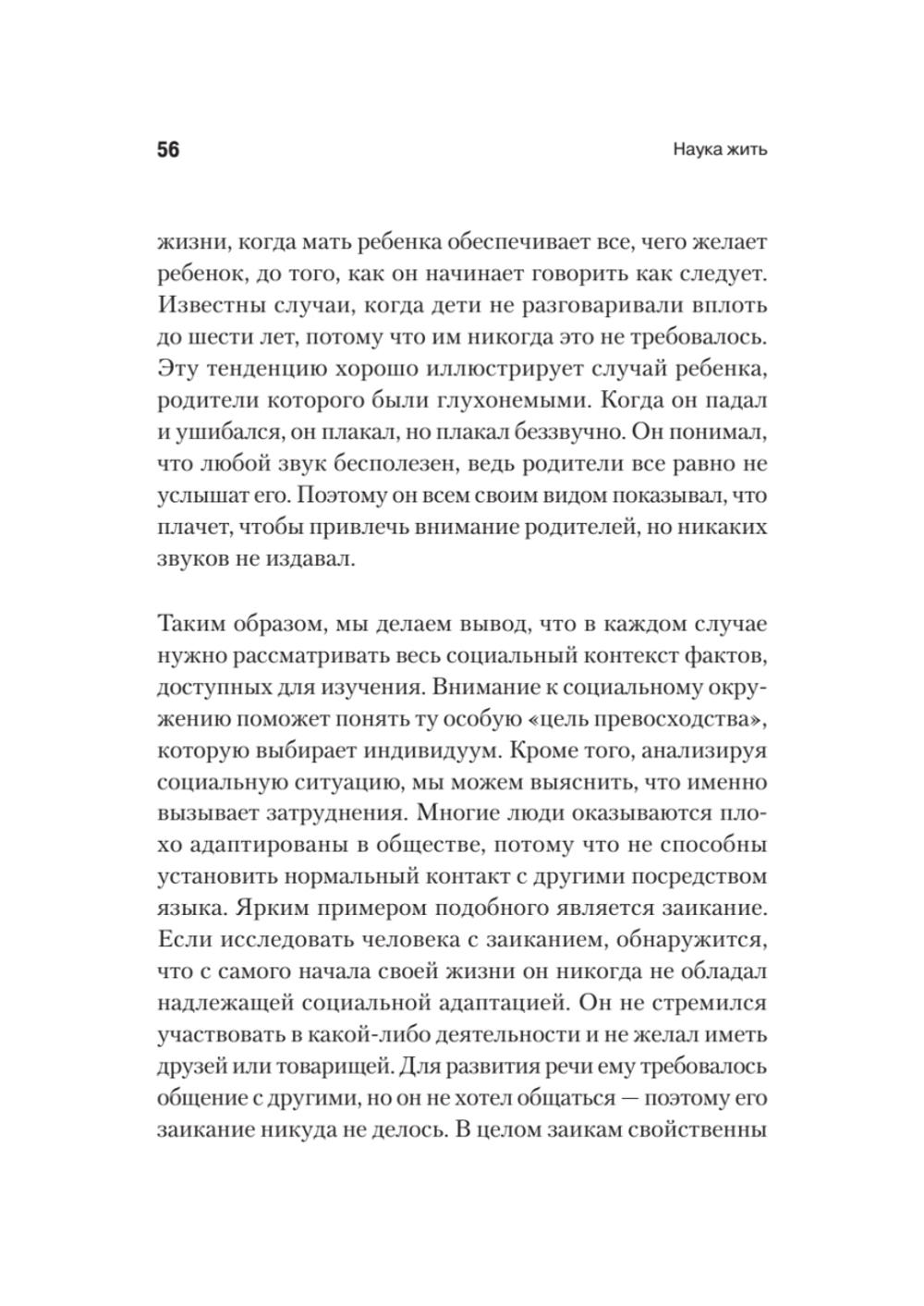 Наука жить