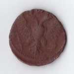 денга 1748 Елизавета I