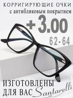 Очки для зрения +3,00 РЦ 62-64