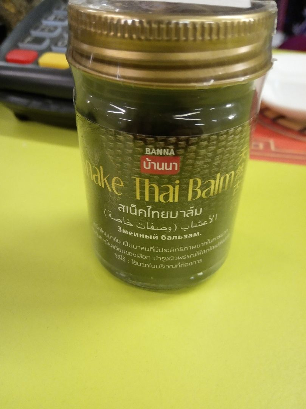 Бальзам с коброй черный / Balm with Cobra black