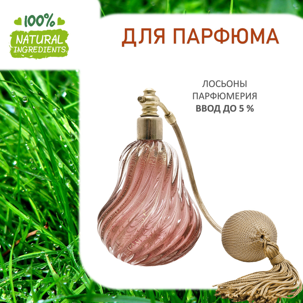 Свежая трава, отдушка для свечей и мыла