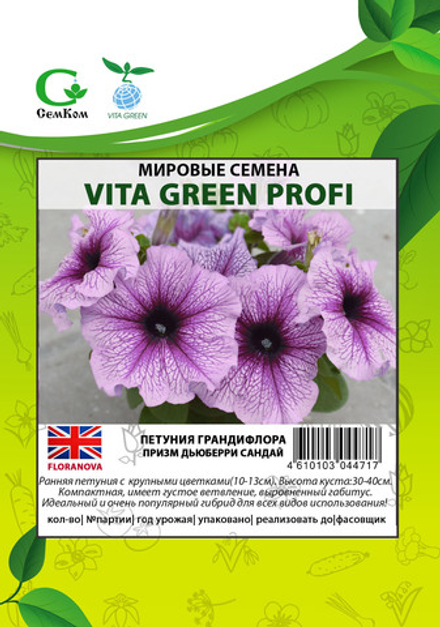 Петуния грандифлора Призм Дьюберри Сандай (100др) Витагрин Профи