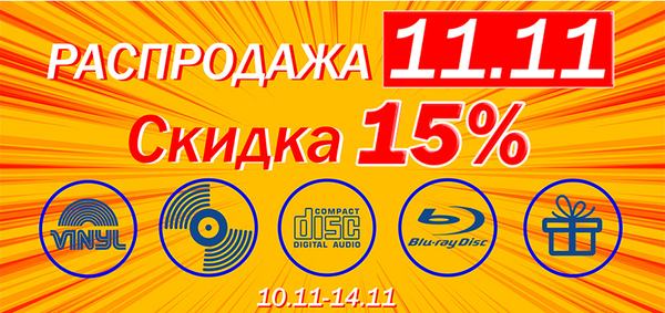 Распродажа 11.11: Скидка 15% Распродажа 11.11: Скидка 15%