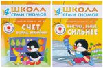 Комплект "Школа Семи Гномов 4+", Денисова Д., МС00477