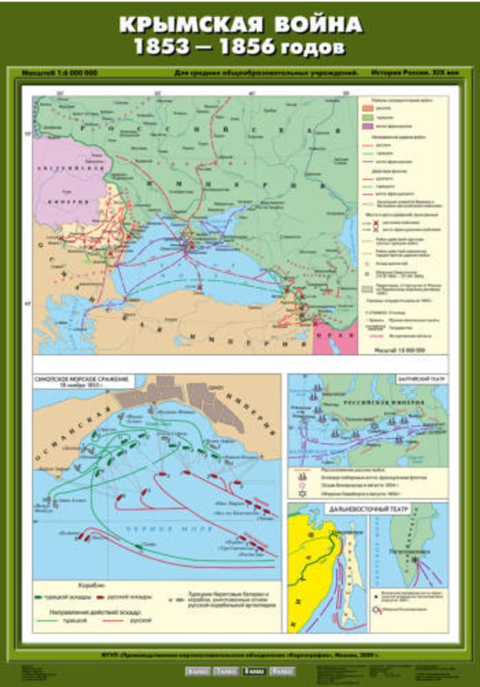 Крымская война 1853-1856 гг., 70х100 см