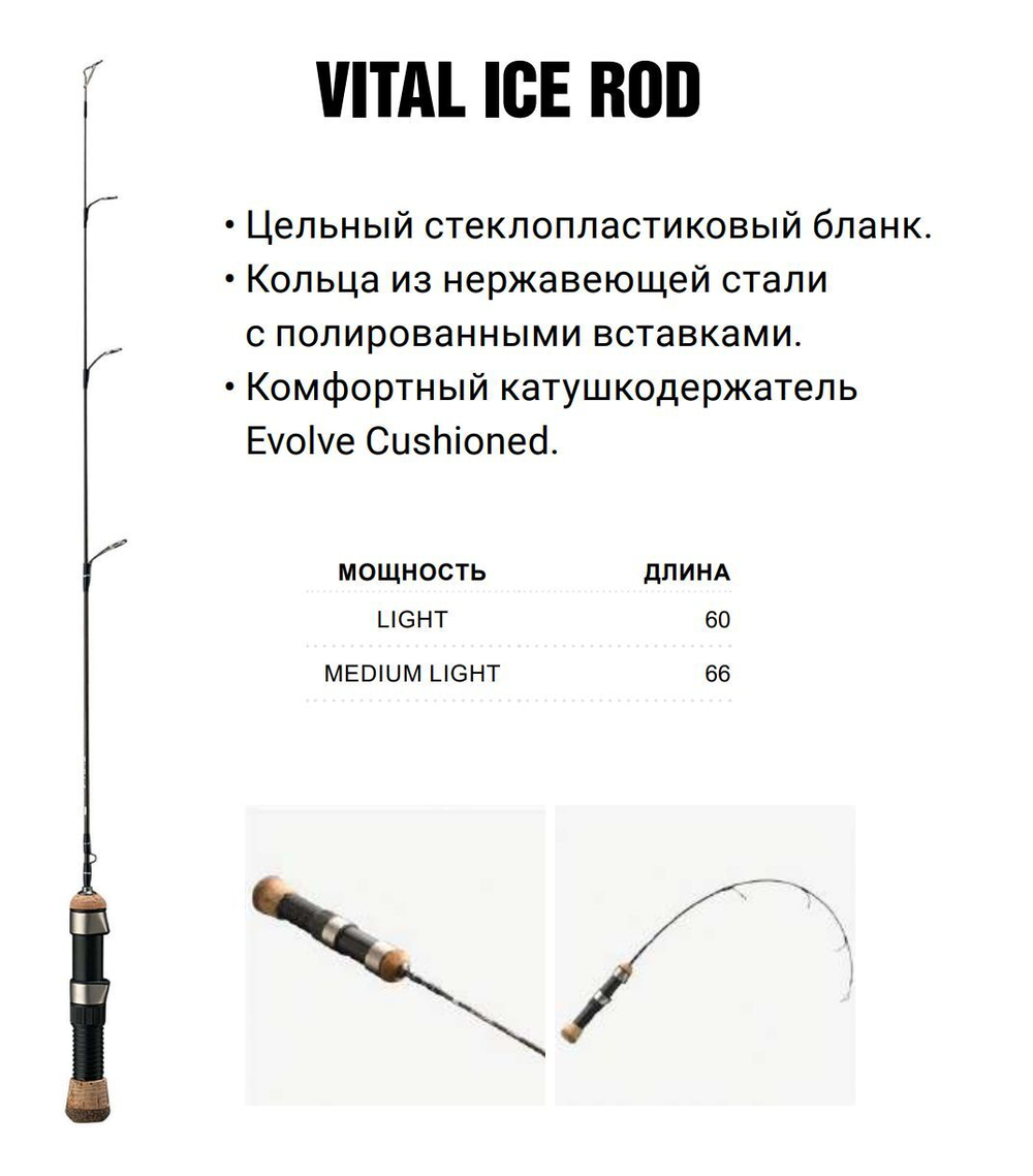 Удилище для зимней рыбалки 13 Fishing Vital Ice Rod 26" Medium Light - Locking Reel Seat, рабочая длина 66см