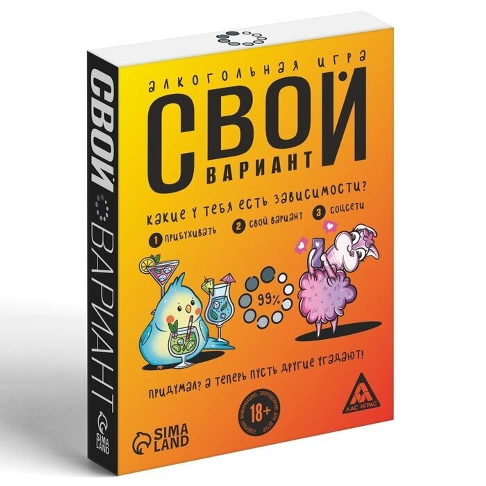 Алкогольная игра «Свой вариант», 50 карт, 18+