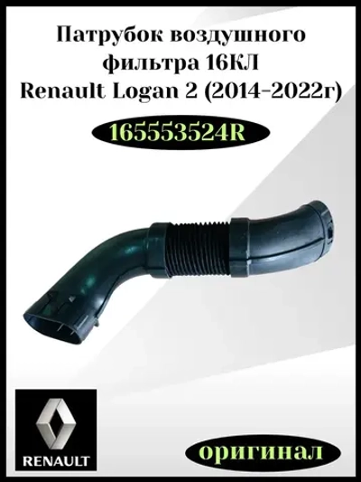 Патрубок воздушного фильтра 16 КЛ