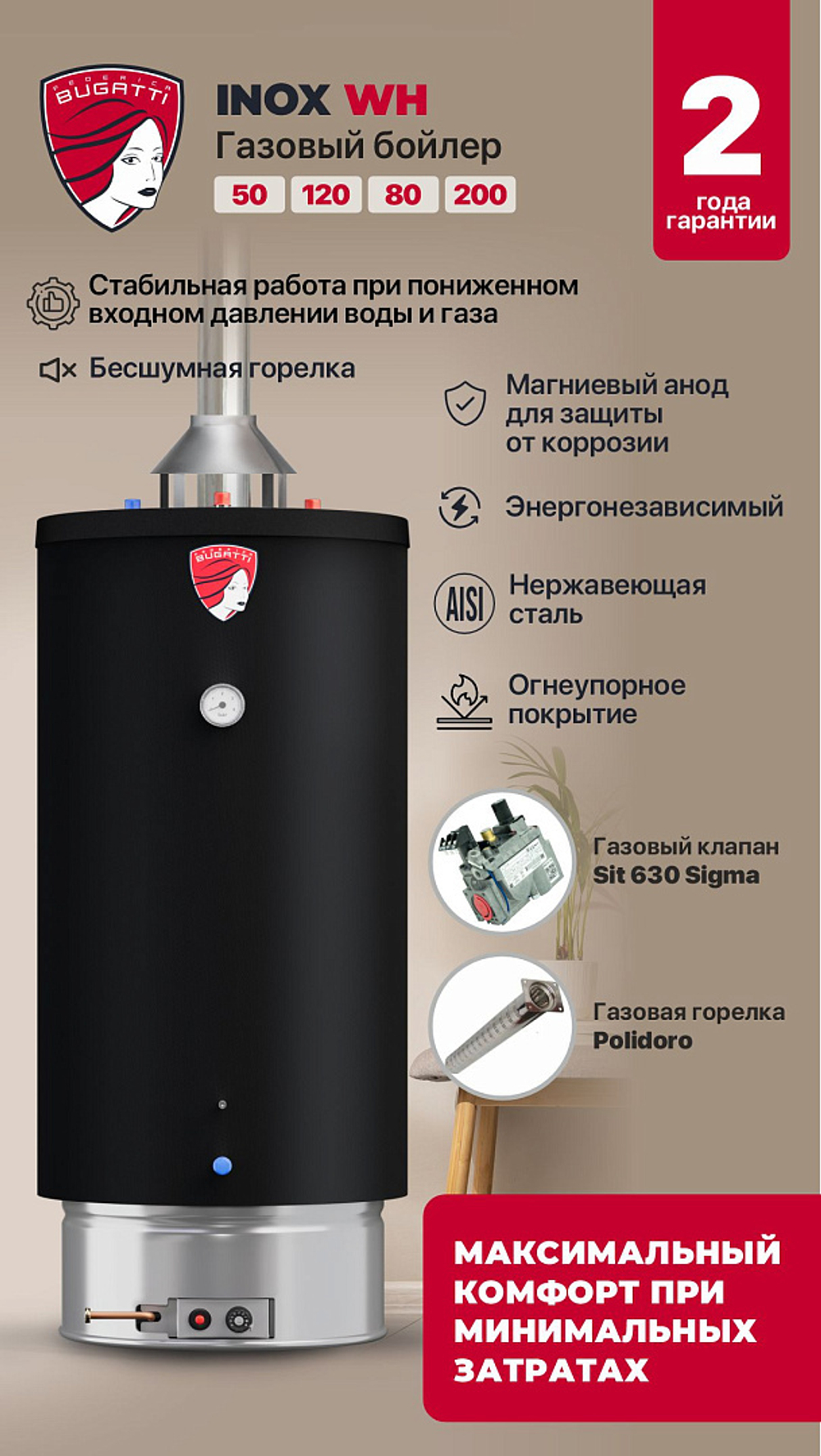 Водонагреватель газовый Federica Bugatti Inox WH80