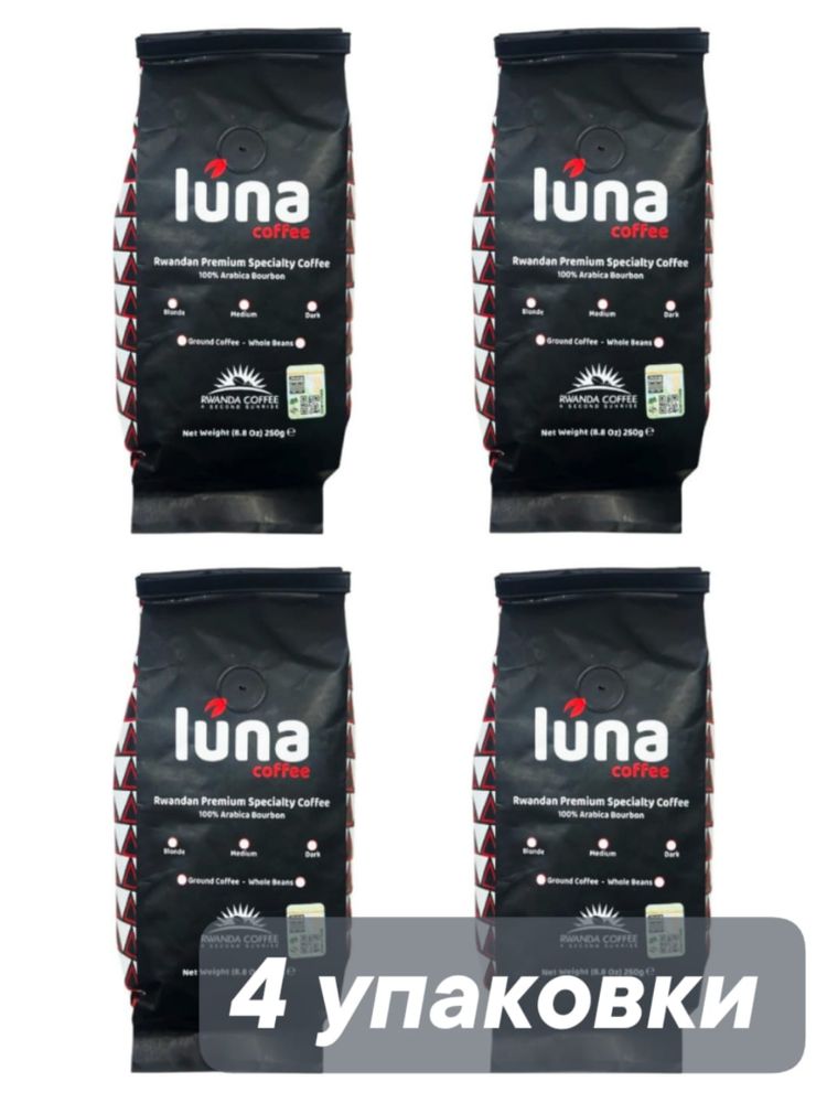 Кофе в зернах Luna Rwandan Premium 250 г x 4 шт