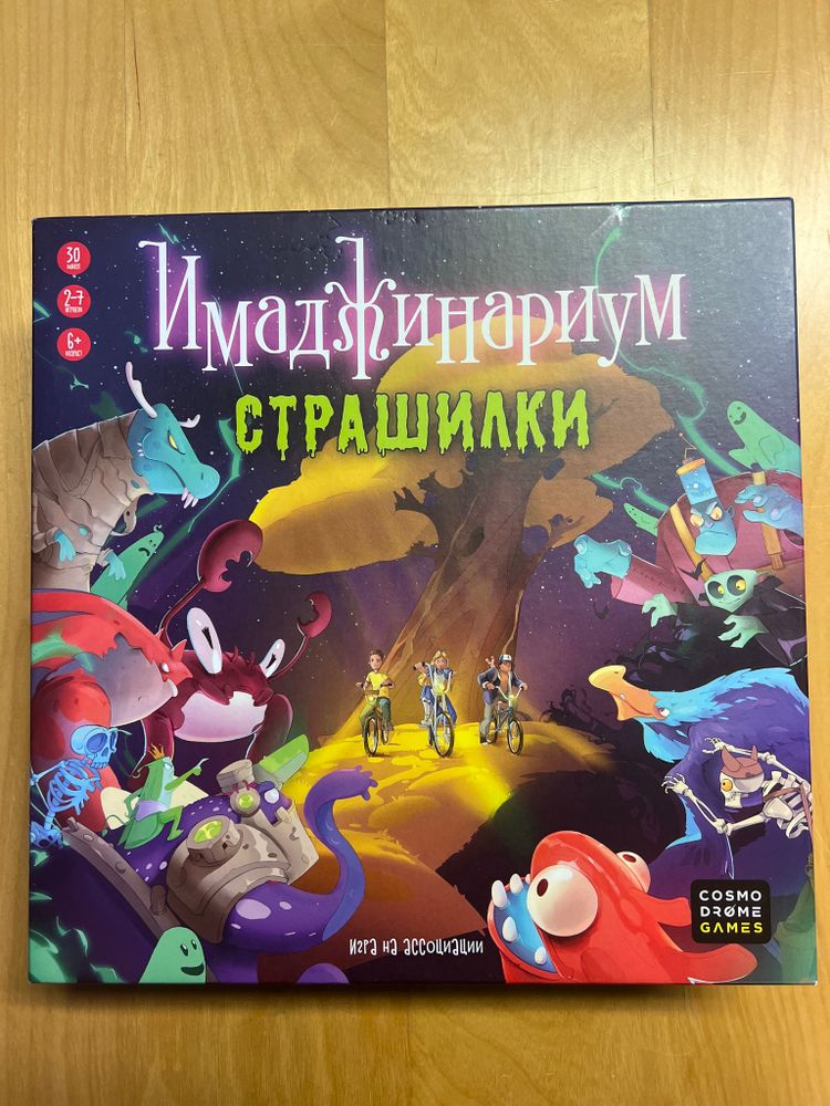Имаджинариум. Страшилки