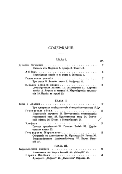 История немецкой литературы | Шерер Вильгельм