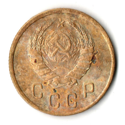 2 копейки 1945 год