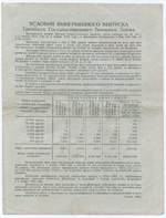 Облигация 200 рублей 1944 год. 3-ий государственный военный заем. Серия 040894. VF