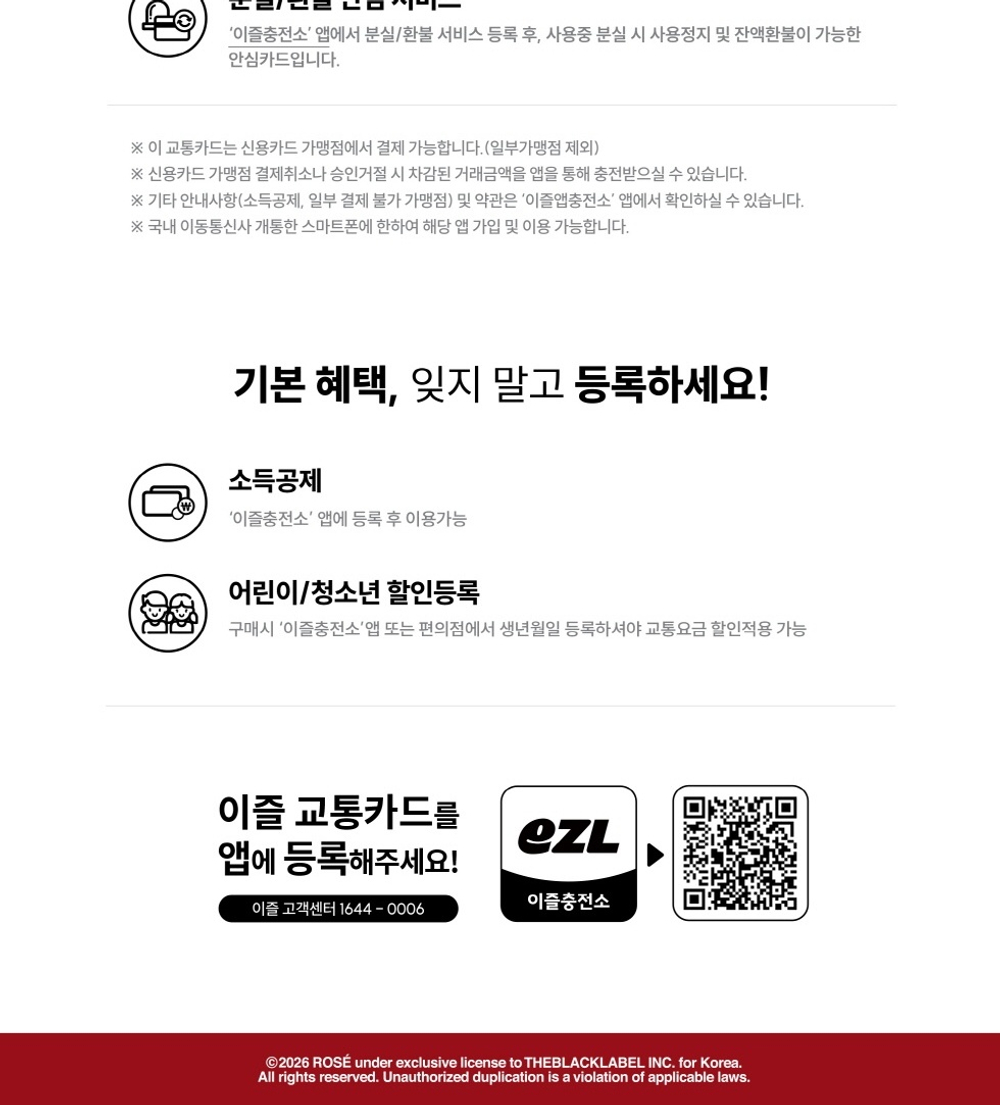 (ПРЕДЗАКАЗ) товары ROS - rosie A EZL Transit Card