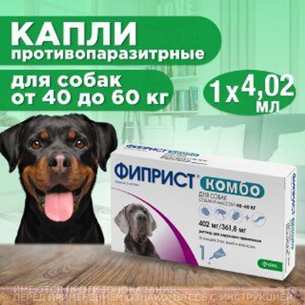 Капли на холку для защиты собак более 40кг от иксодовых клещей, блох и власоедов с усиленным действием против блох Фиприст комбо (KRKA),1 пипетка Фипронил/Метопрен