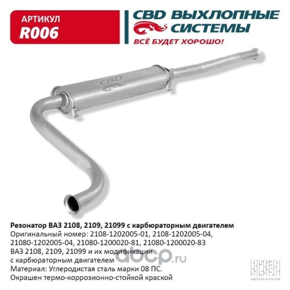 Резонатор /2108/ (CBD)