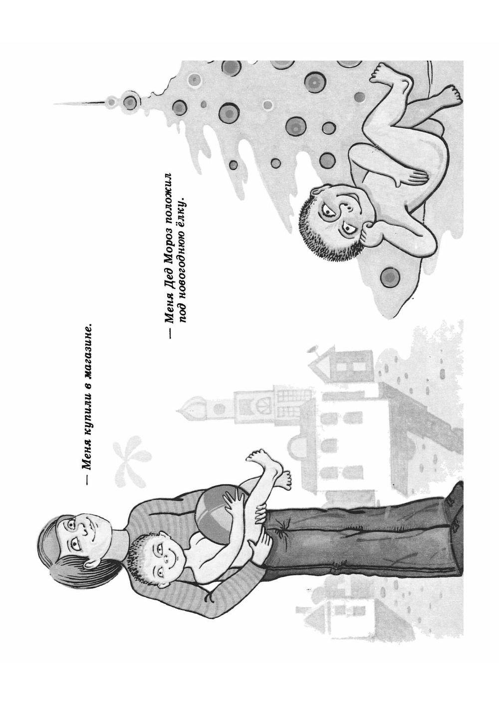 Откуда я взялся? | Нет автора