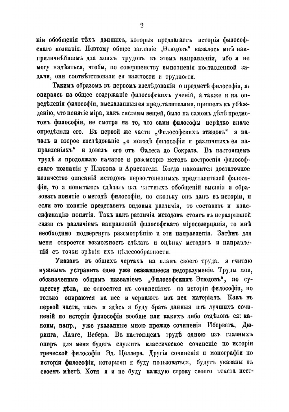 Философские этюды | Козлов Алексей Александрович