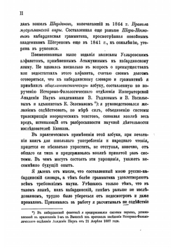 Русско-кабардинский словарь с указателем и краткой грамматикой | Лопатинский Лев Григорьевич