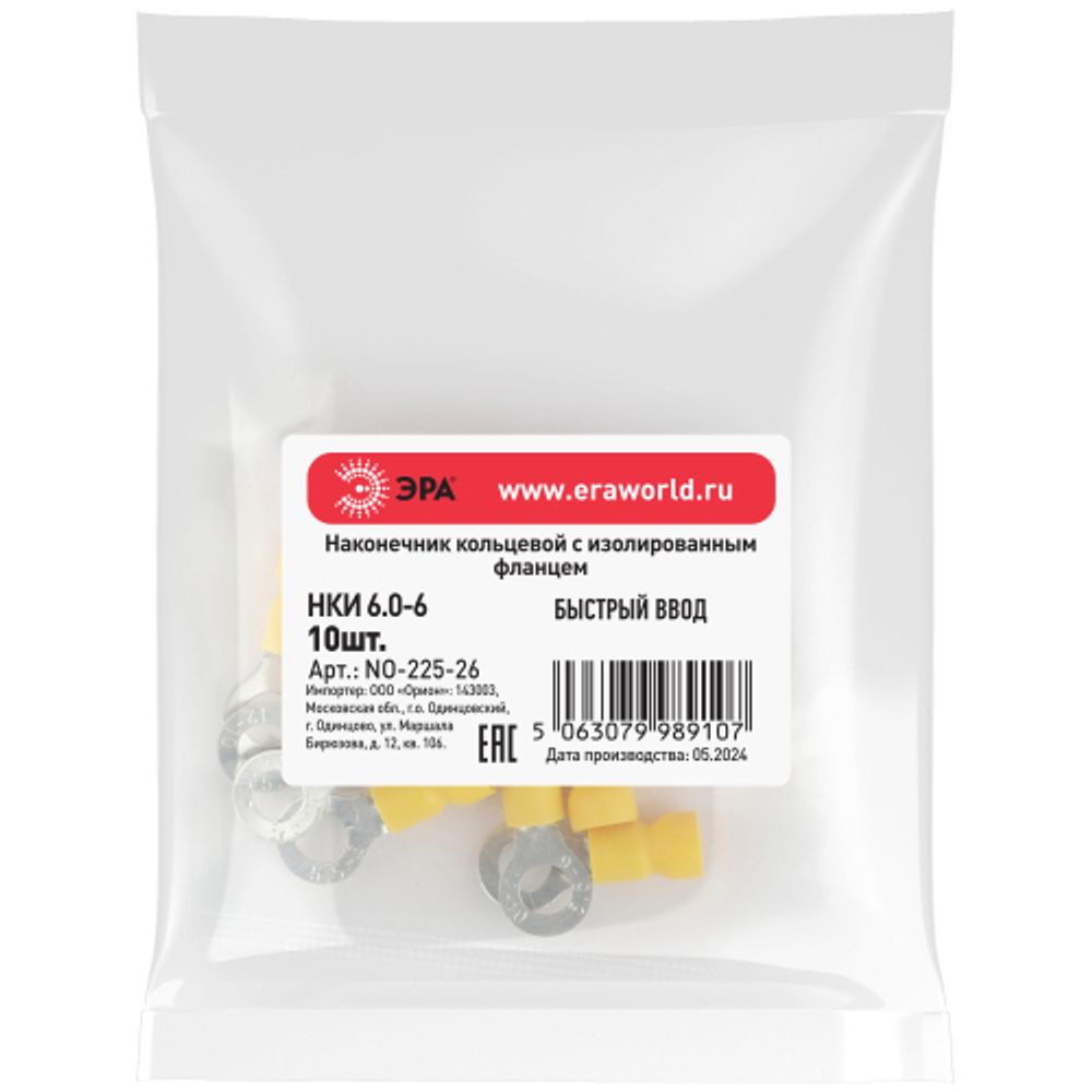 Наконечник кольцевой ЭРА NO-225-26 НКИ 6.0-6 с изолированным фланцем (упаковка 10 шт.) | Наконечники слаботочные
