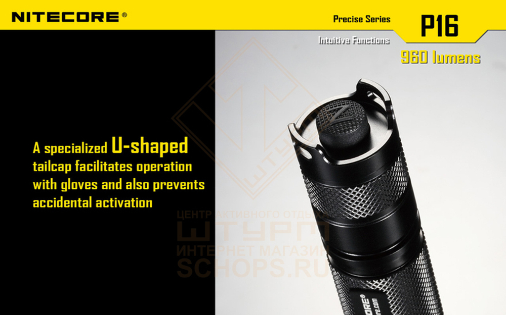 Фонарь Nitecore P16