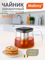 Чайник заварочный Mallony Skandi 600мл из боросиликатного стекла, с прямоугольной ручкой