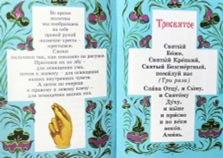 Мой первый молитвослов