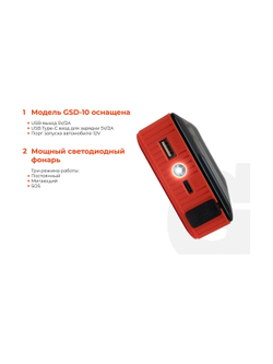 Портативное пуско-зарядное устройство Gigant 10000 mAh GSD-10