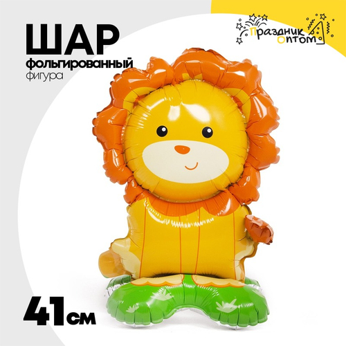 Шар Фольгированный Лев малыш (Желтый)