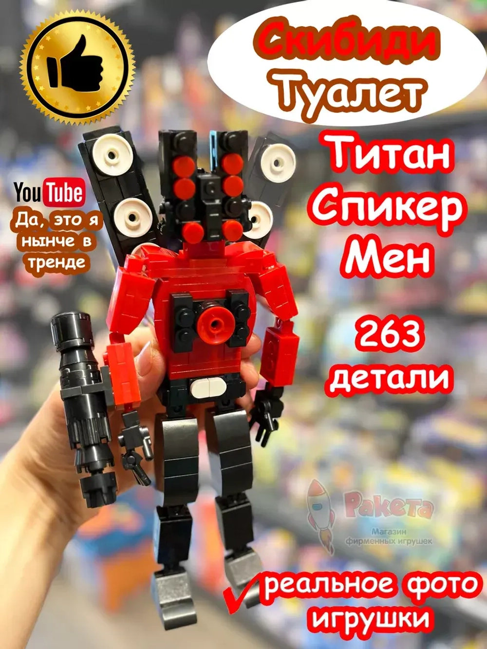 Конструктор Скибиди Туалет Титан СпикерМен