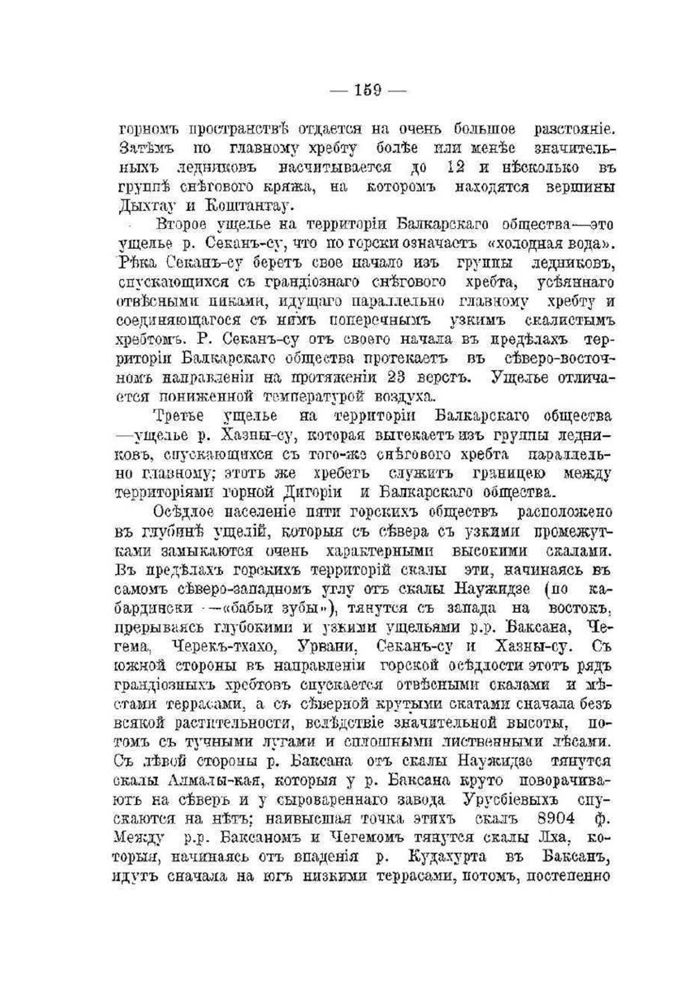 Пять горских обществ Кабарды | Н.П. Тульчинский