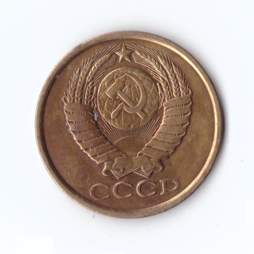 5 копеек 1982г, VF-XF