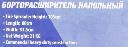 Борторасширитель механический для шин а/м с полкой для инструмента RockForce##Rock FORCE RF-PL-SRFTRAD003