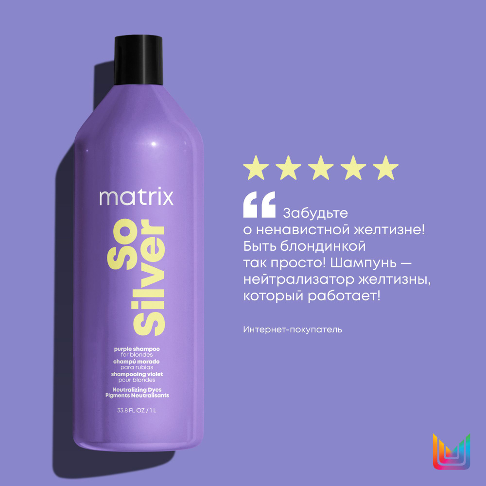 Matrix Total Results So Silver Шампунь 1 Л