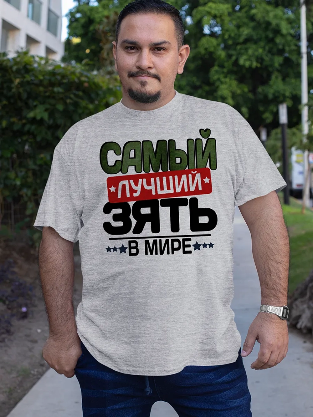 Футболка Самый лучший зять