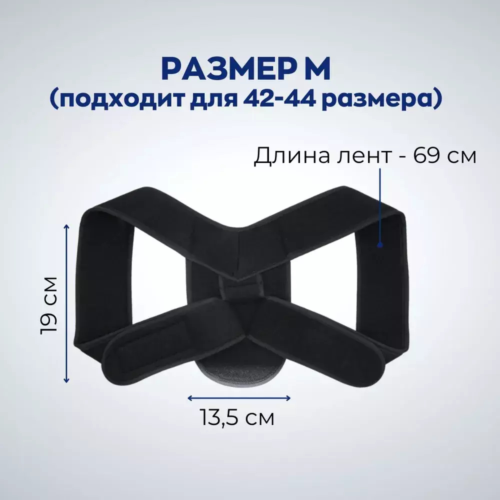 Корректор осанки на мягких регулируемых ремнях (черный)