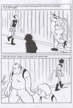 Комикс Меня это не устраивает