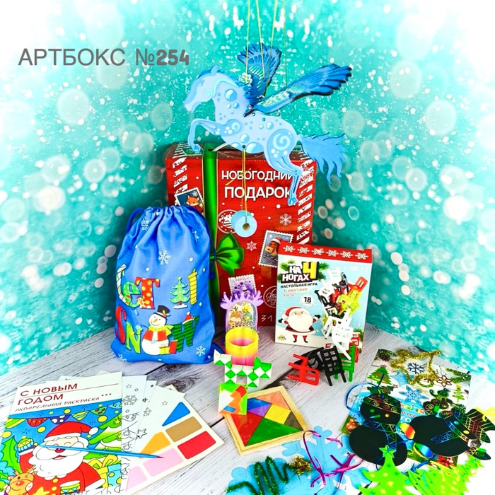 Артбокс №254 "Новогодний пегас" (3-14 лет) из 5 подарков - купить оптом в Москве