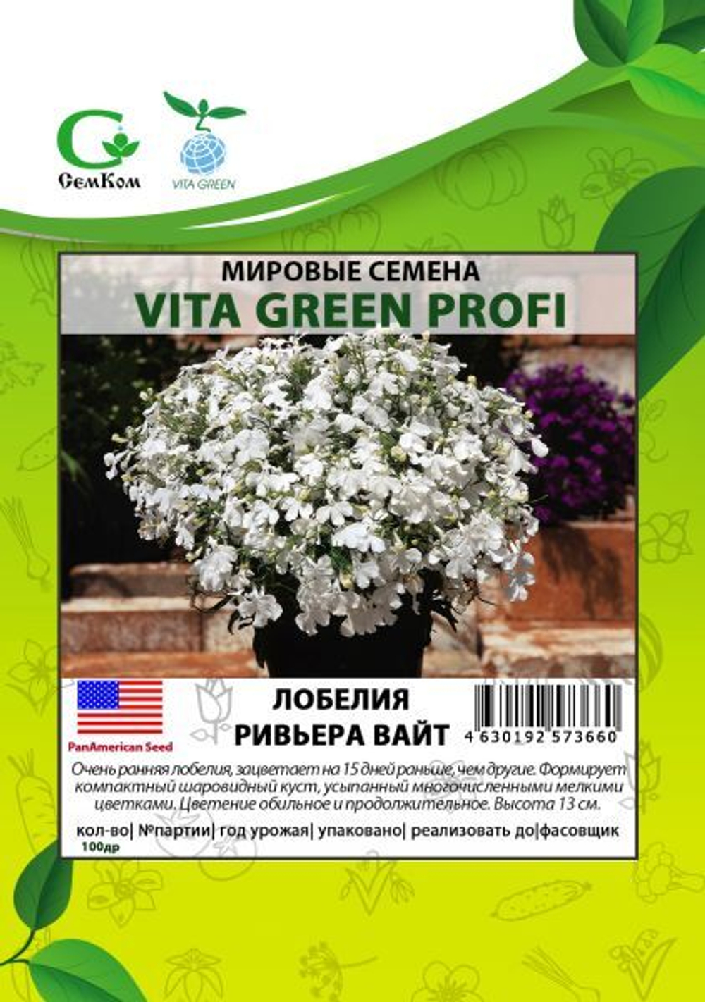 Лобелия прямостоячая Ривьера Вайт (100др) Витагрин Профи
