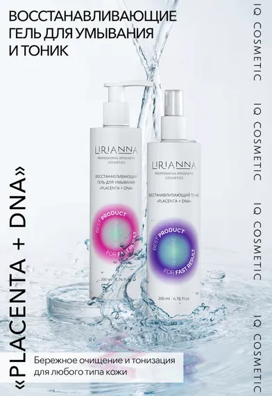 Восстанавливающий гель для умывания PLACENTA + DNA LIRIANNA 200ml
