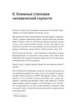 Ничто не истина. Краткая история человеческой глупости