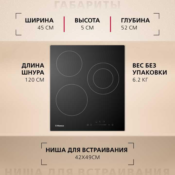 Варочная поверхность Hansa BHC42403