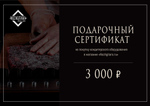 Подарочный сертификат