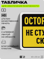 Табличка для обеспечения безопасности "Осторожно, не входить", для офиса, по охране труда для предприятия, организаций, 40х30 см, Silver Plane x Айдентика Технолоджи
